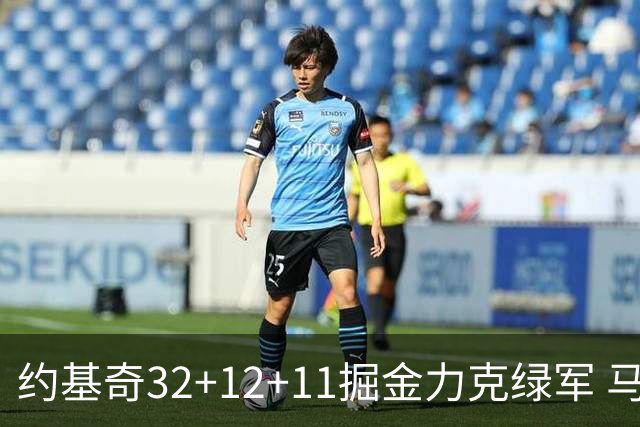 约基奇32+12+11掘金力克绿军 马刺无缘季后赛